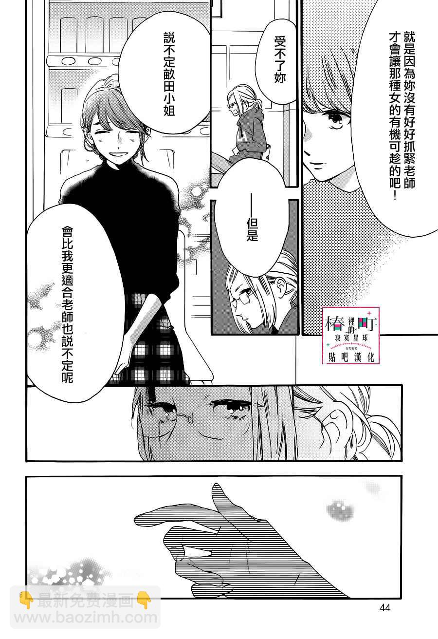 《椿町里的寂寞星球》第53话 第6页