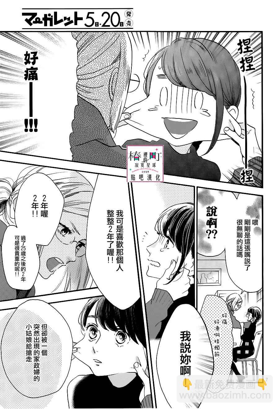 《椿町里的寂寞星球》第53话 第7页