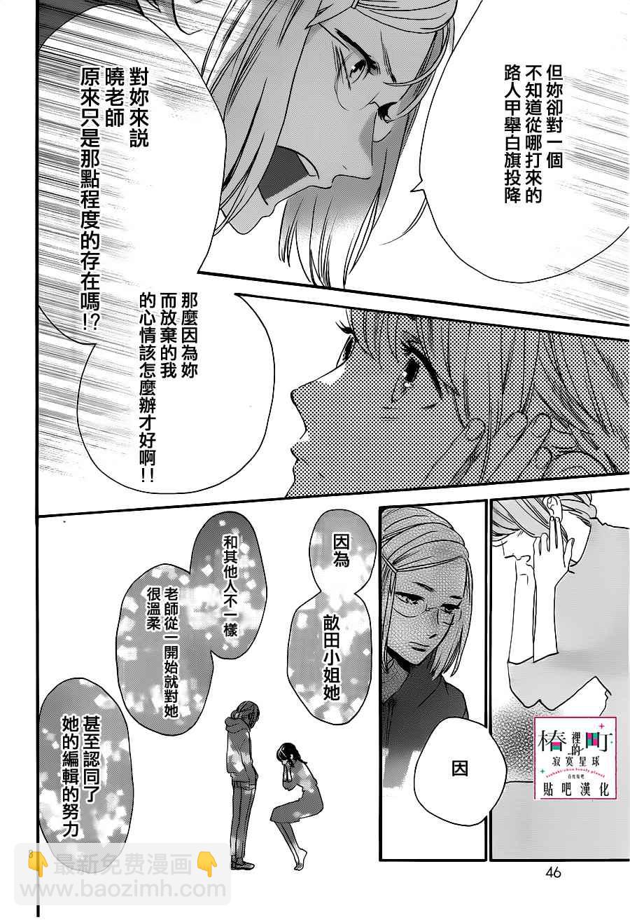 《椿町里的寂寞星球》第53话 第8页