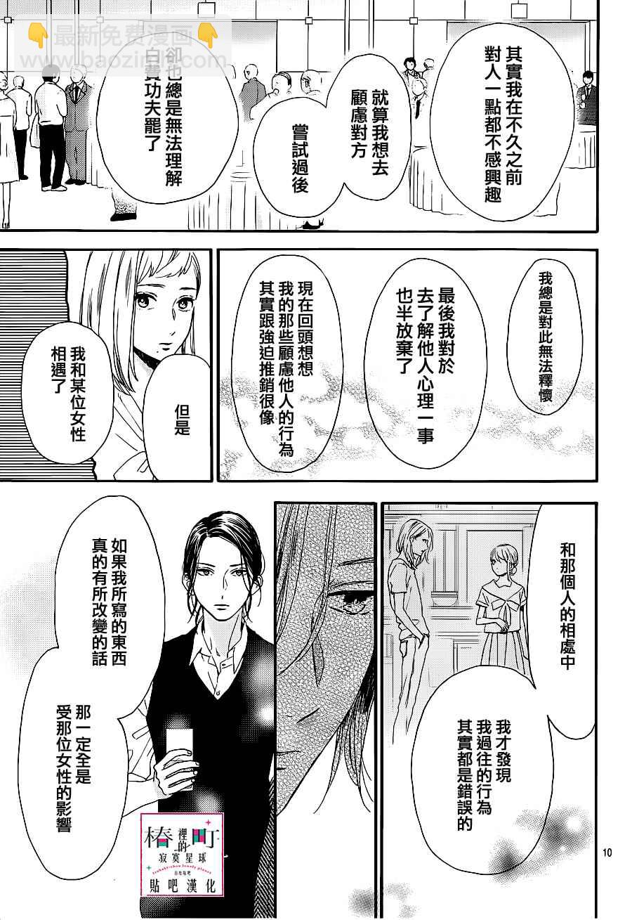 《椿町里的寂寞星球》第54话 第11页