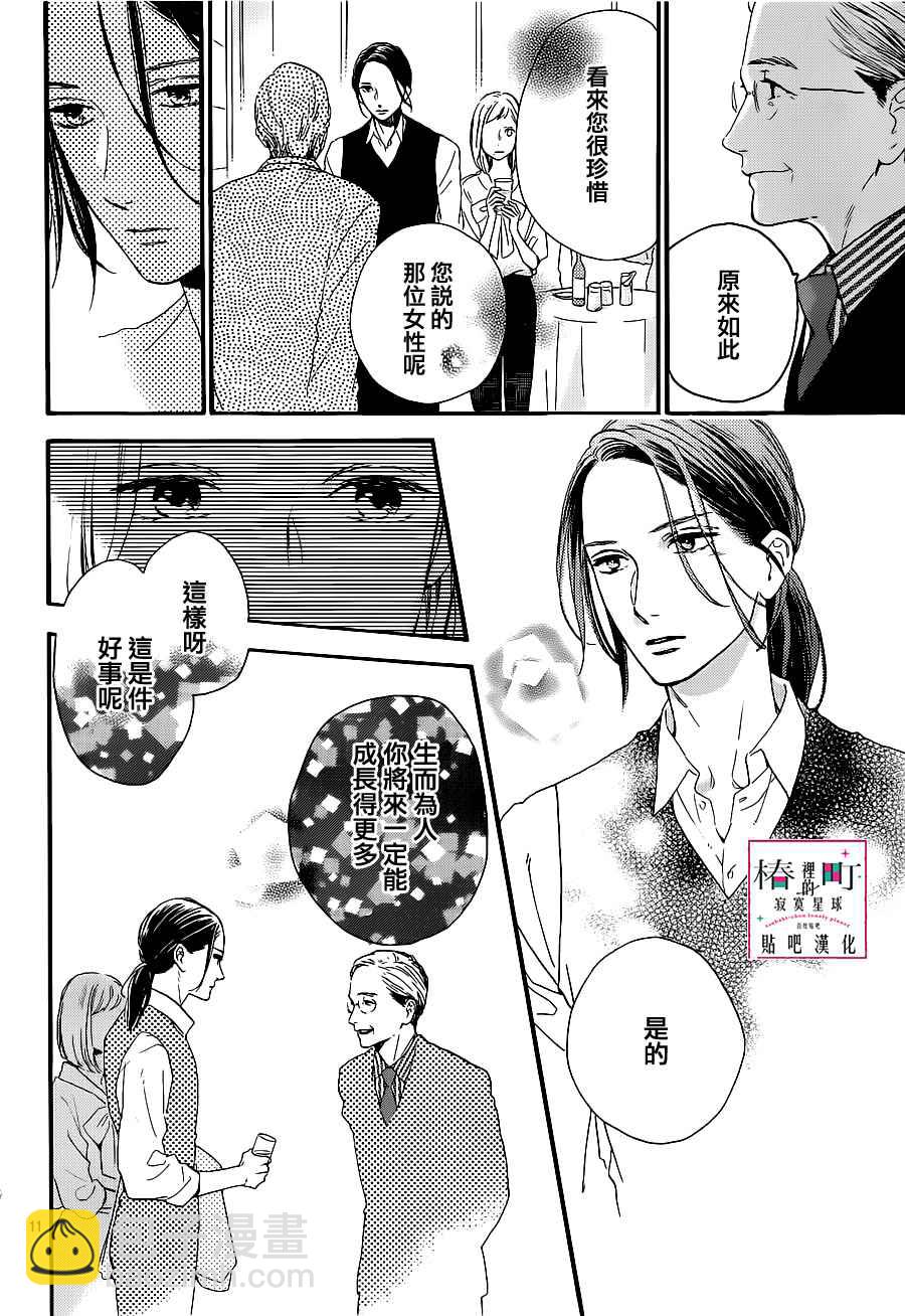 《椿町里的寂寞星球》第54话 第12页