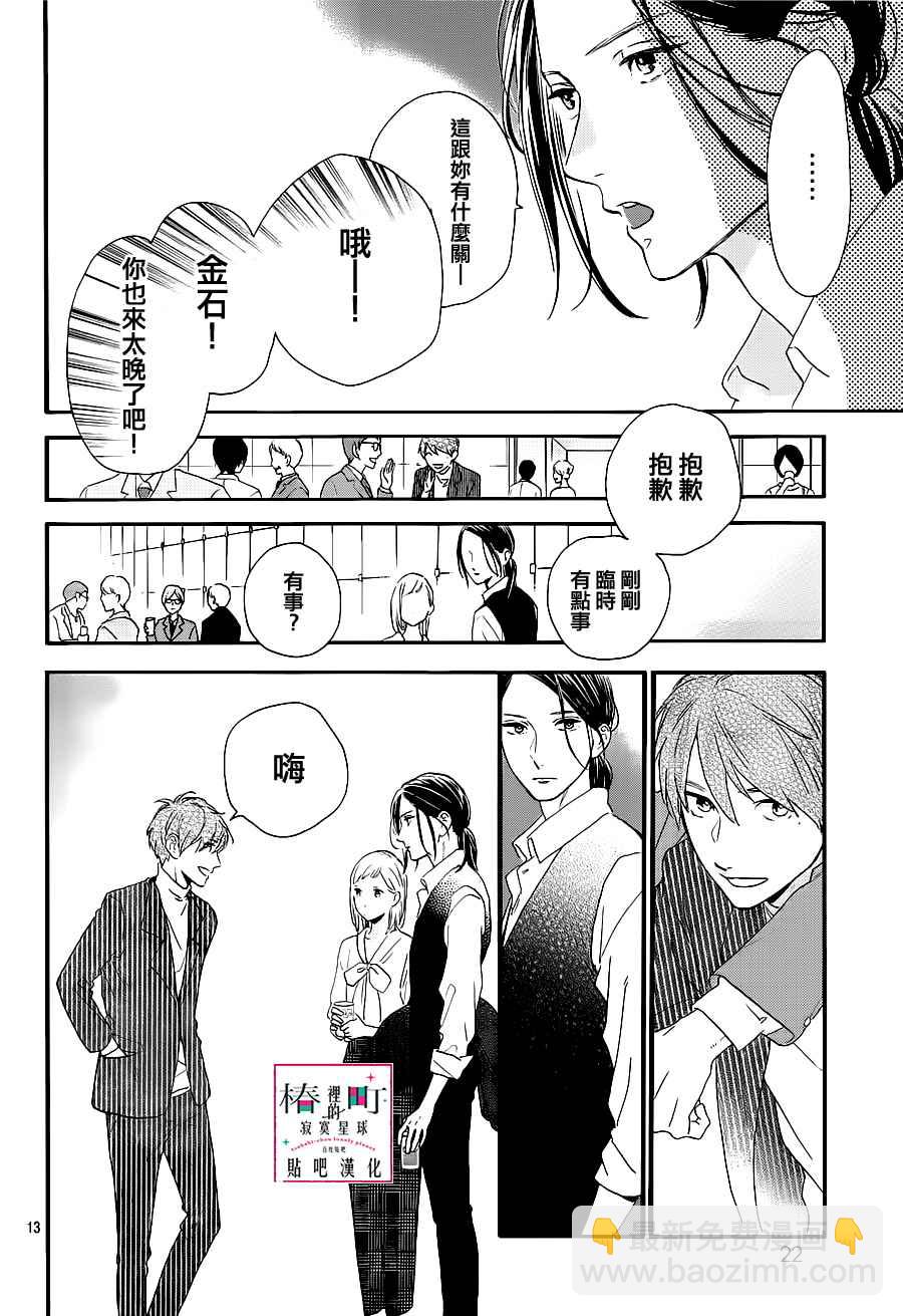 《椿町里的寂寞星球》第54话 第14页