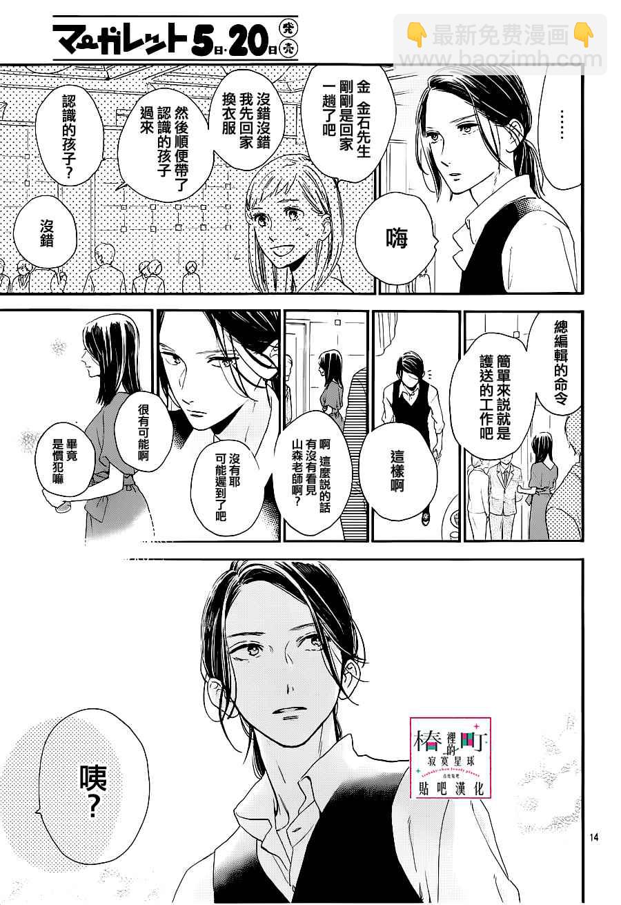 《椿町里的寂寞星球》第54话 第15页