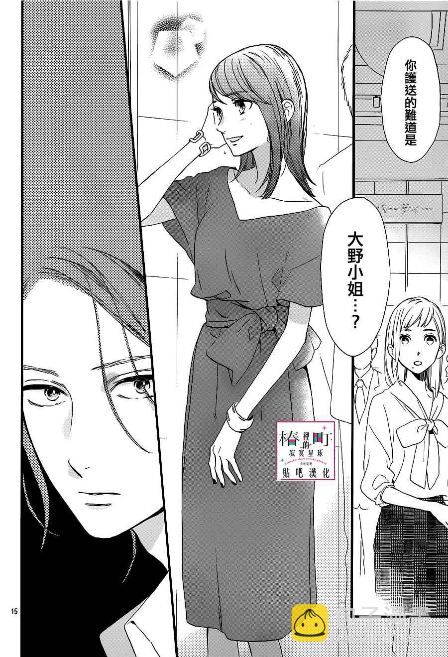 《椿町里的寂寞星球》第54话 第16页