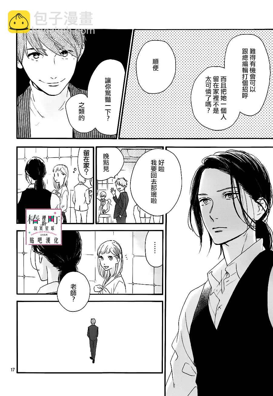 《椿町里的寂寞星球》第54话 第18页
