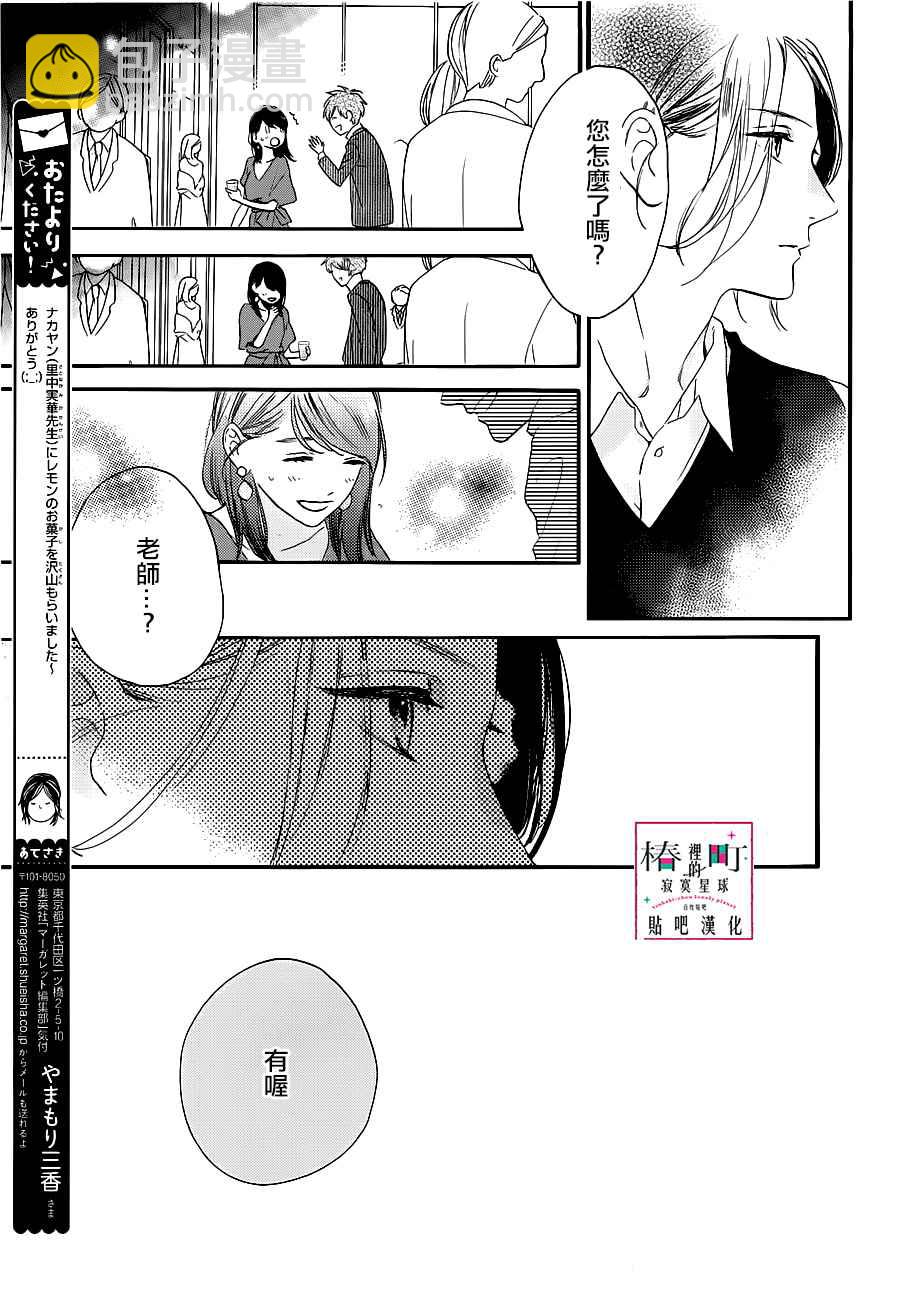 《椿町里的寂寞星球》第54话 第19页