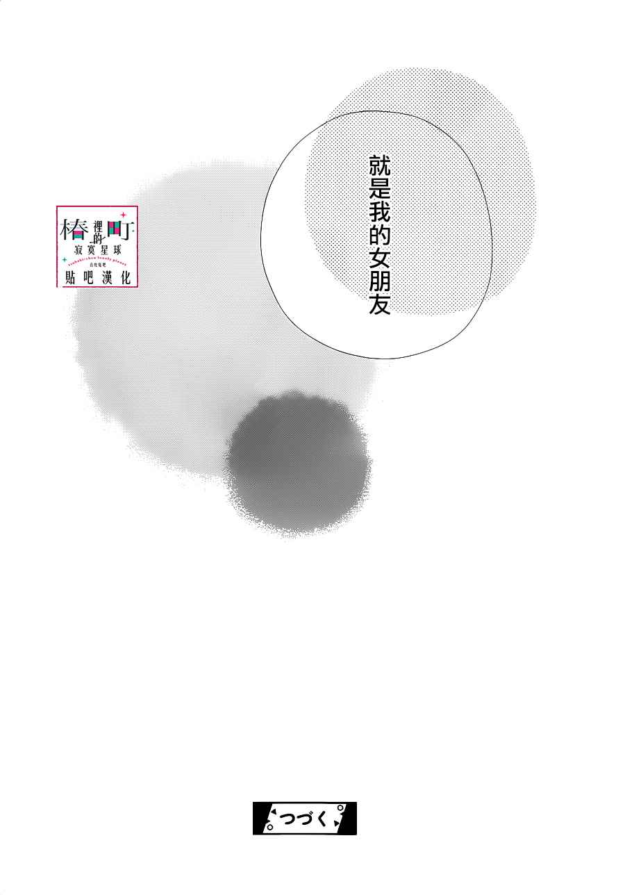 《椿町里的寂寞星球》第54话 第21页
