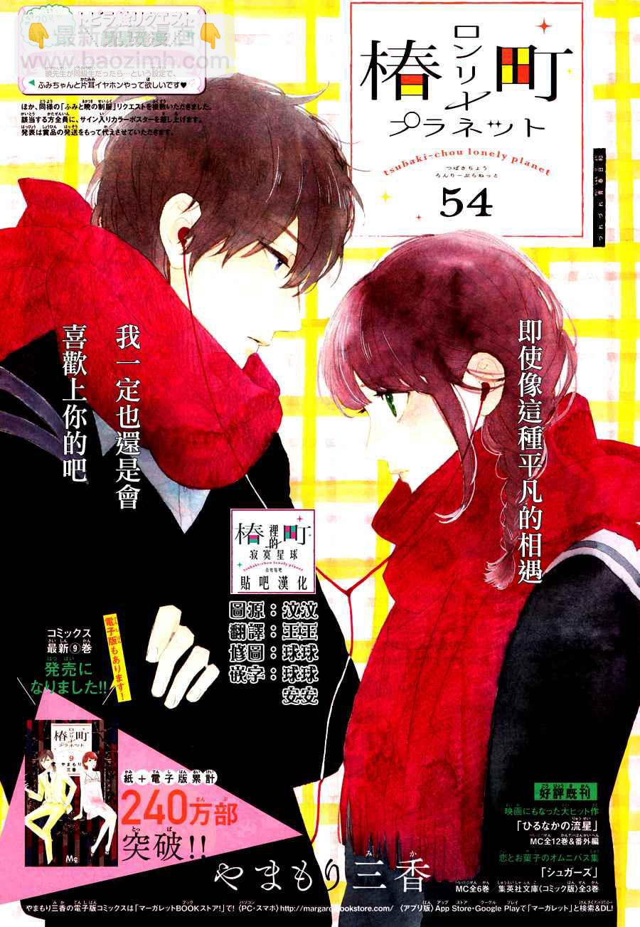 《椿町里的寂寞星球》第54话 第2页