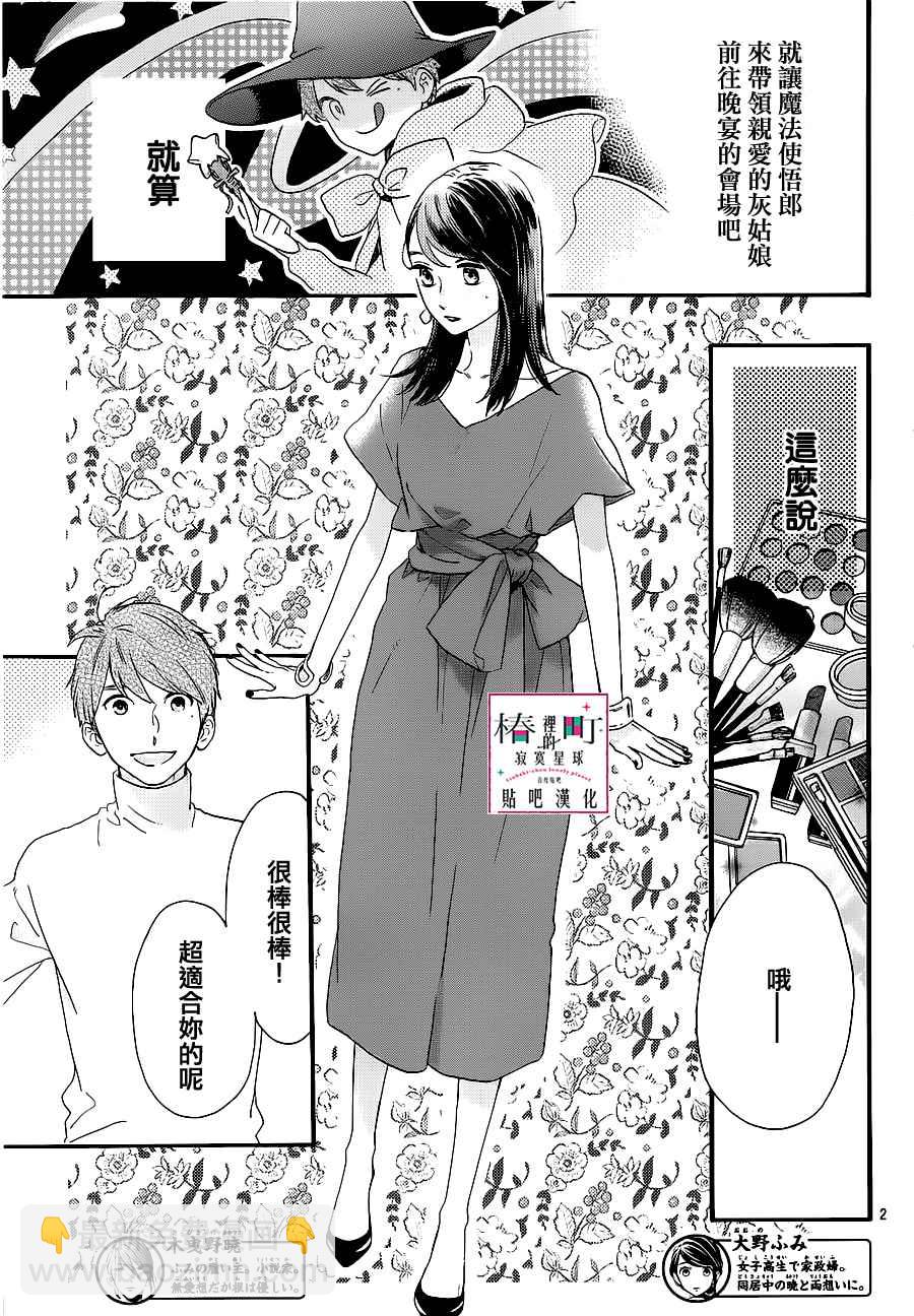《椿町里的寂寞星球》第54话 第3页