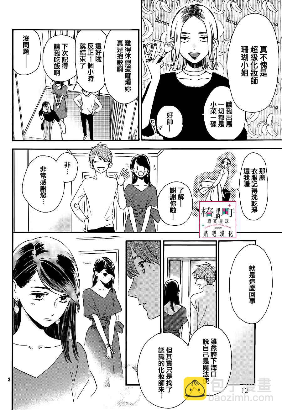 《椿町里的寂寞星球》第54话 第4页