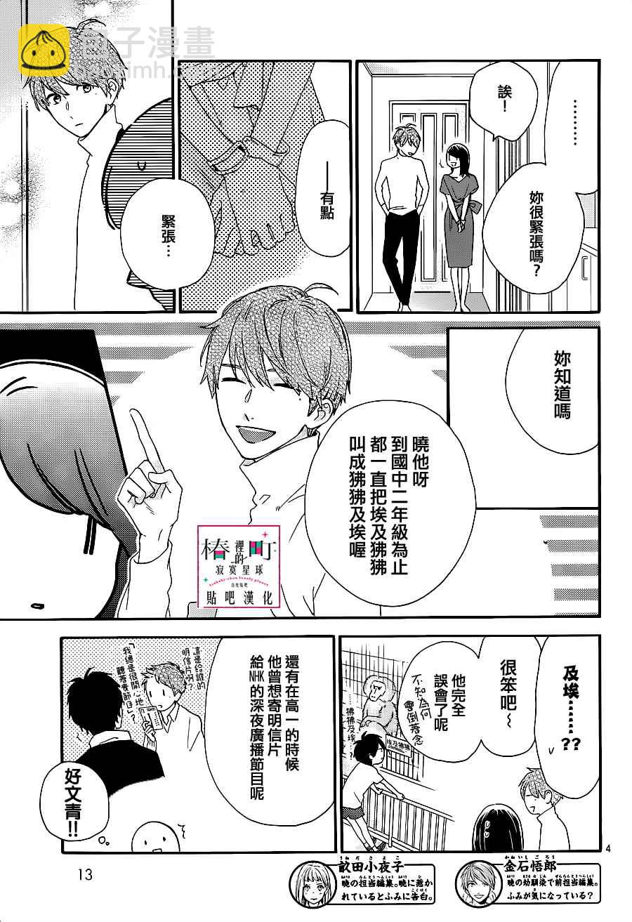 《椿町里的寂寞星球》第54话 第5页