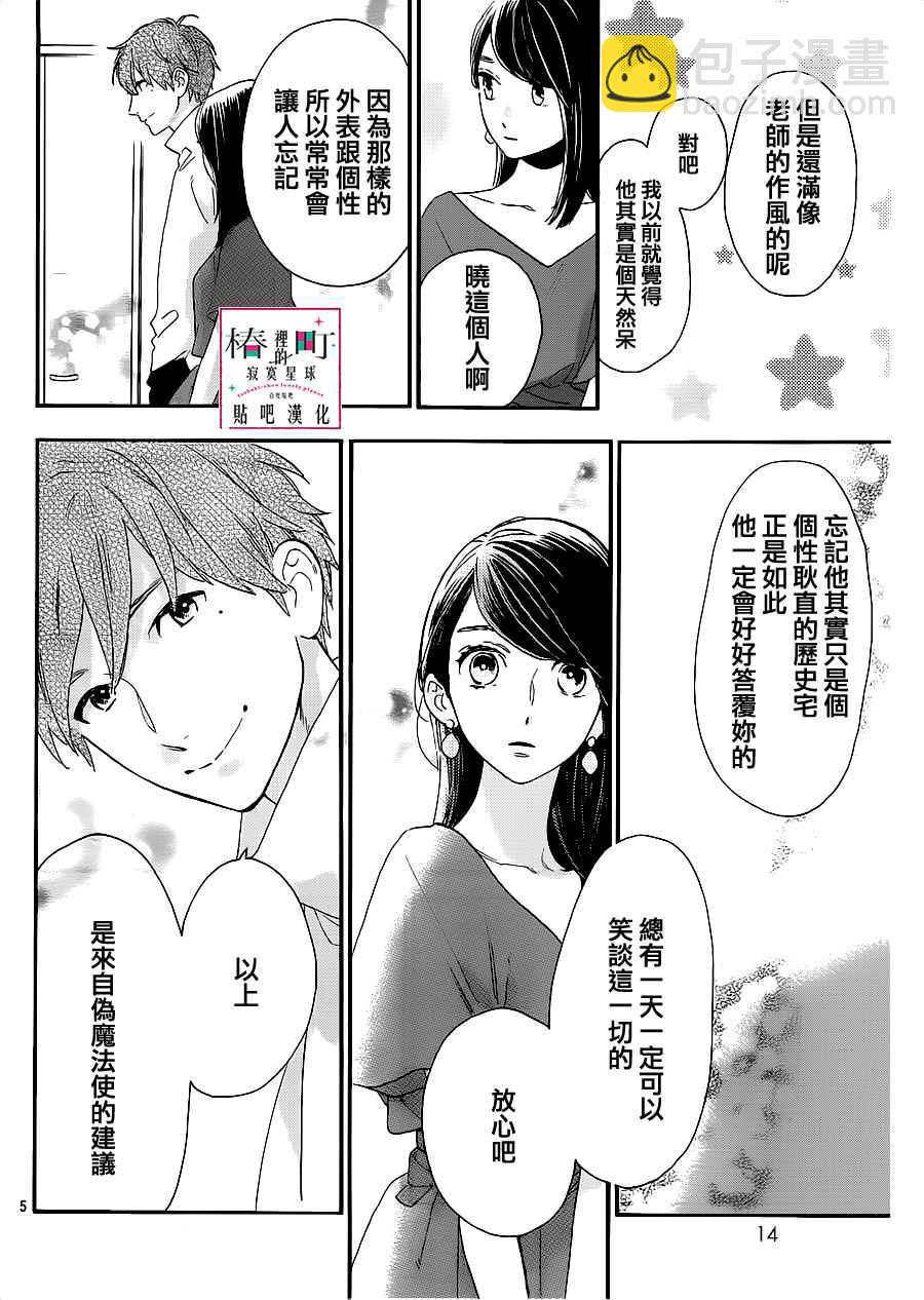 《椿町里的寂寞星球》第54话 第6页