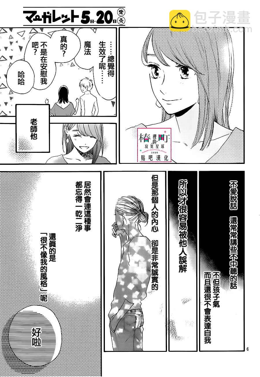 《椿町里的寂寞星球》第54话 第7页