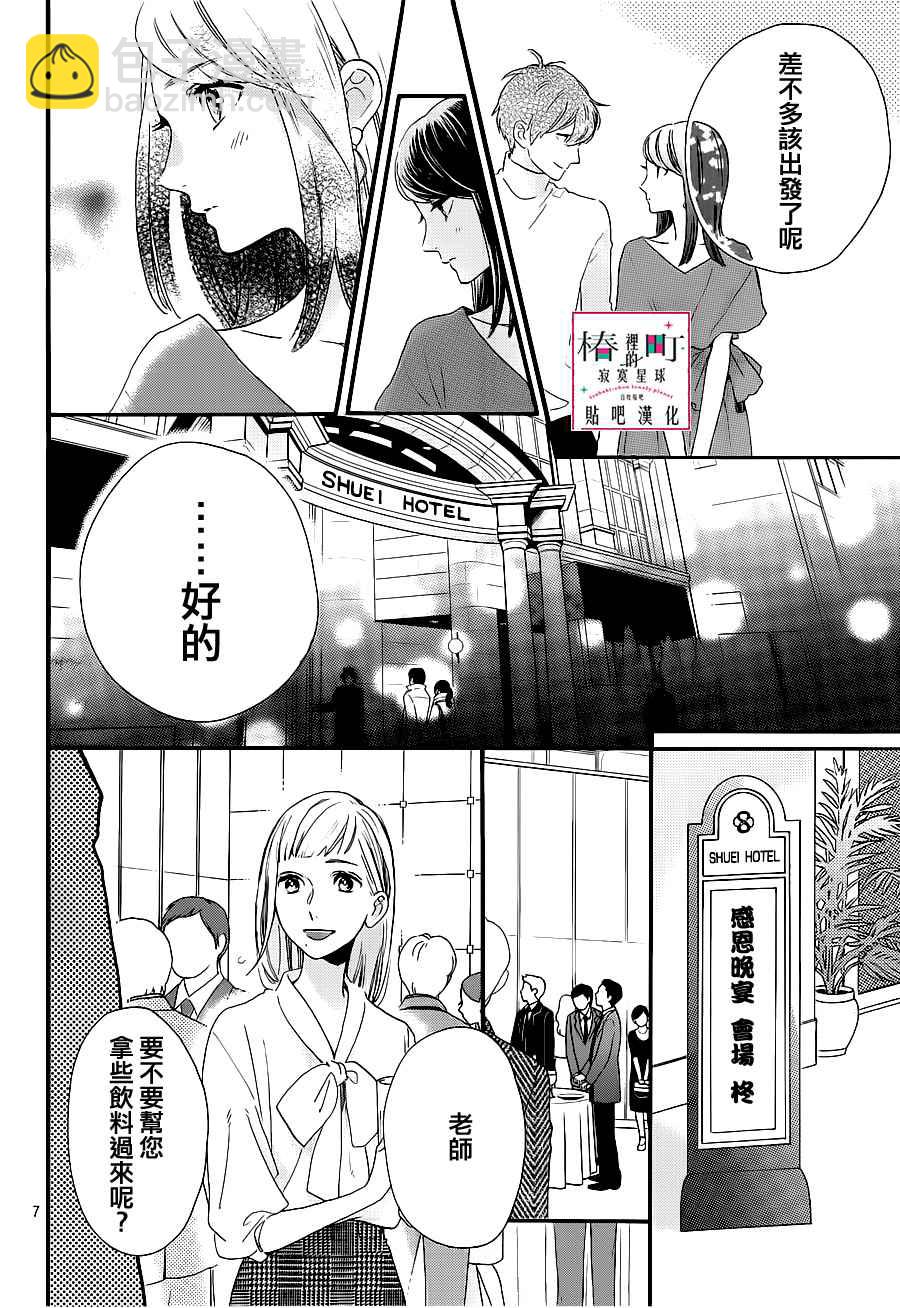 《椿町里的寂寞星球》第54话 第8页