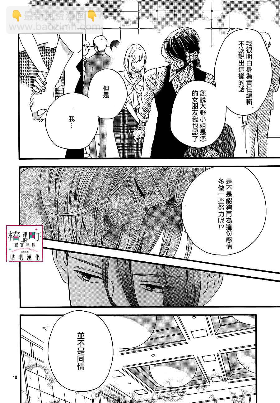 《椿町里的寂寞星球》第55话 第10页