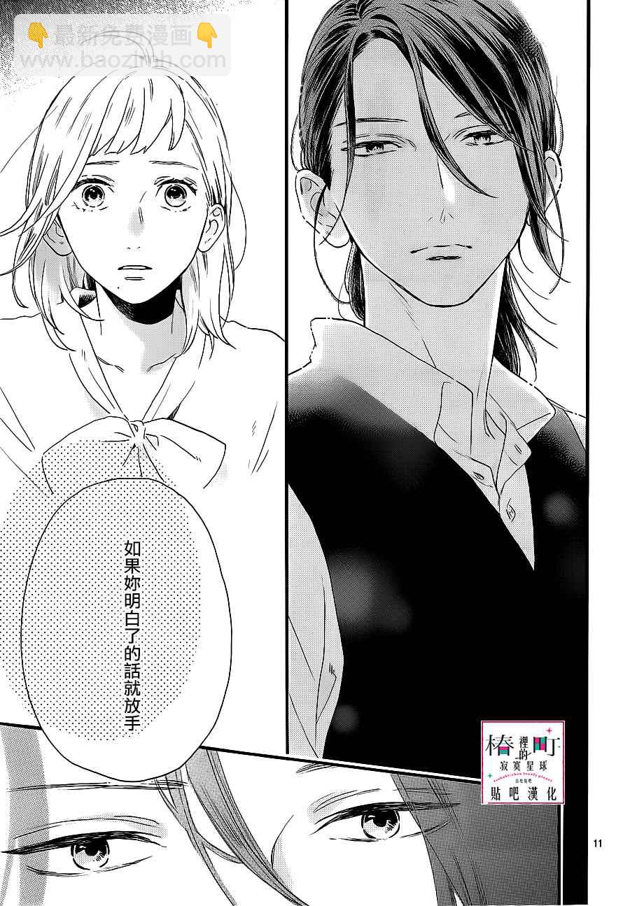 《椿町里的寂寞星球》第55话 第11页