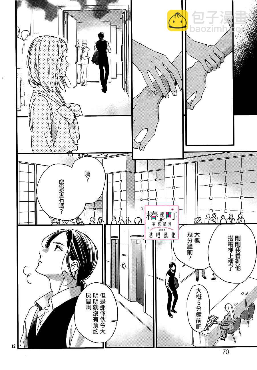 《椿町里的寂寞星球》第55话 第12页