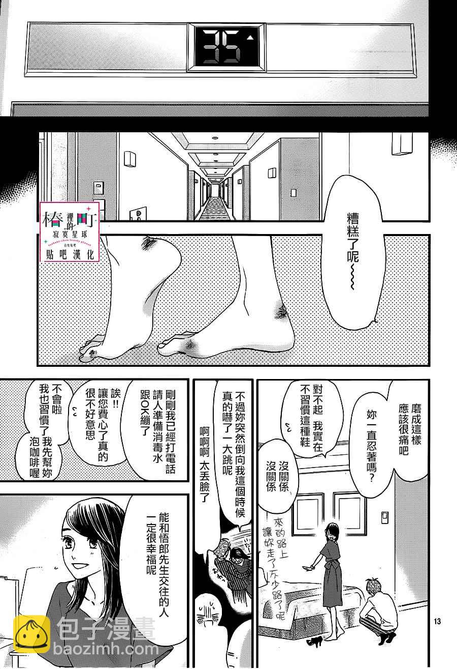 《椿町里的寂寞星球》第55话 第13页