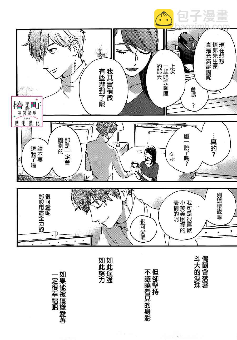 《椿町里的寂寞星球》第55话 第16页