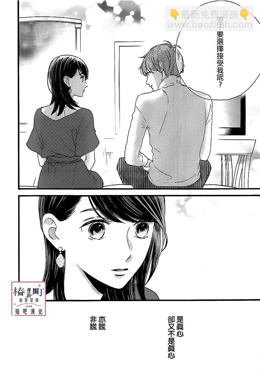 《椿町里的寂寞星球》第55话 第18页