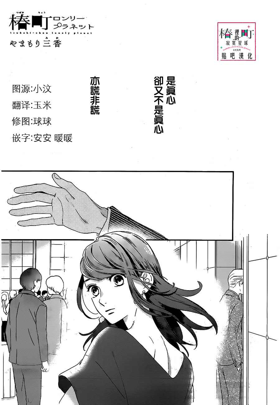 《椿町里的寂寞星球》第55话 第1页
