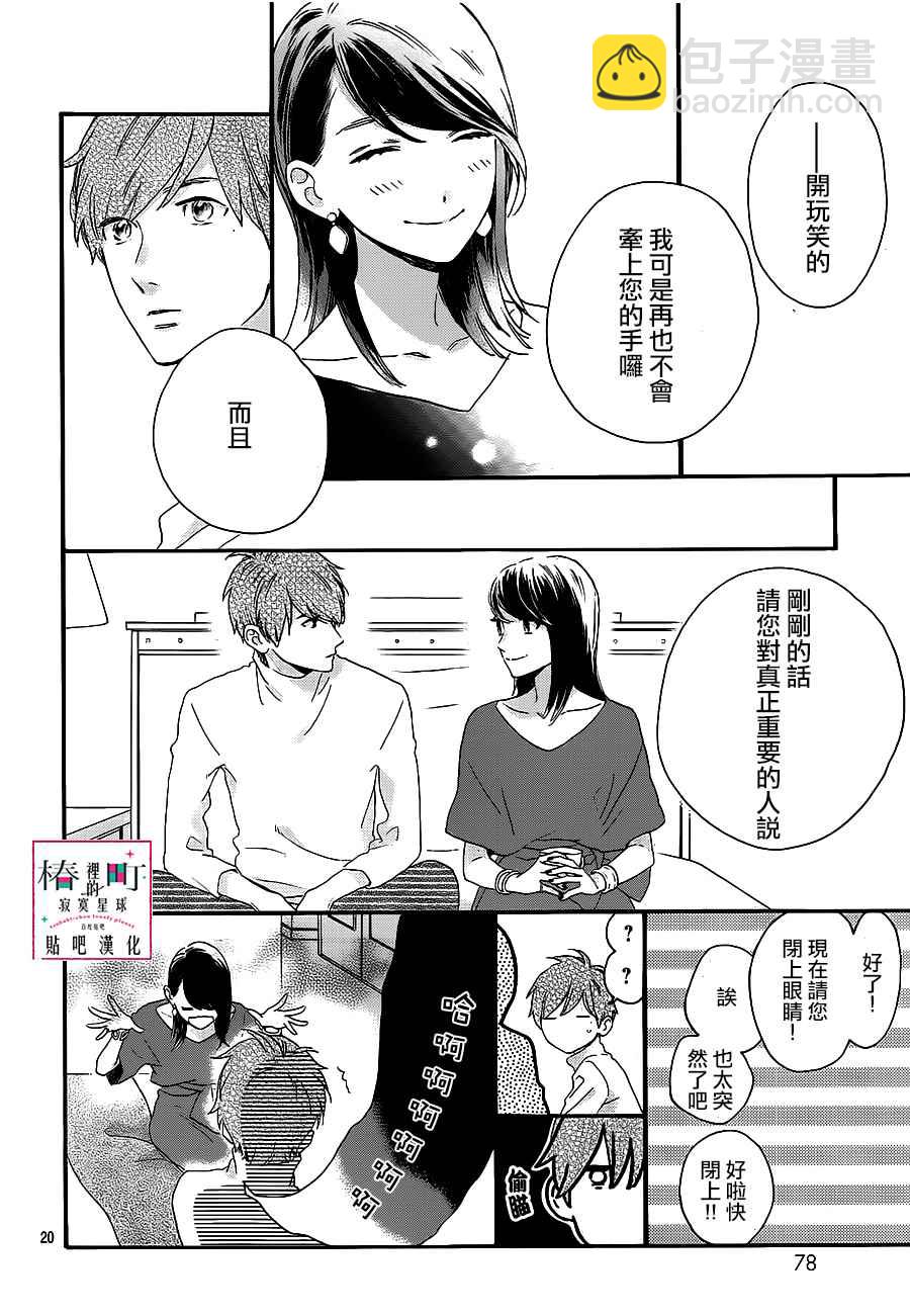 《椿町里的寂寞星球》第55话 第20页