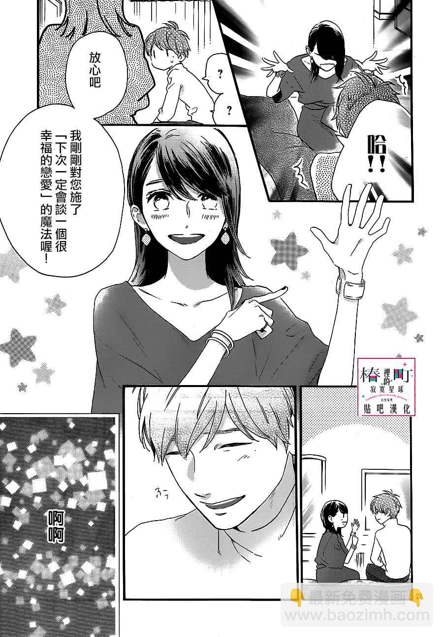 《椿町里的寂寞星球》第55话 第21页