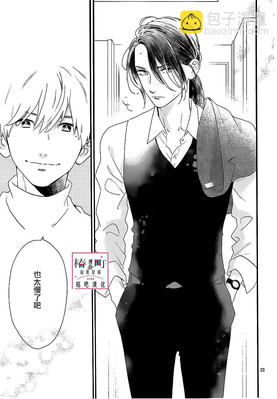 《椿町里的寂寞星球》第55话 第23页