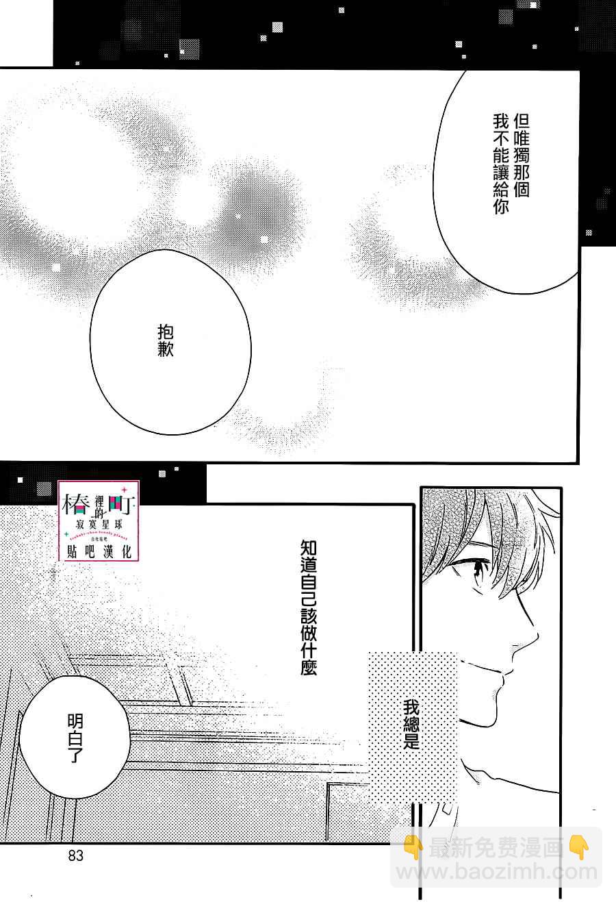 《椿町里的寂寞星球》第55话 第25页