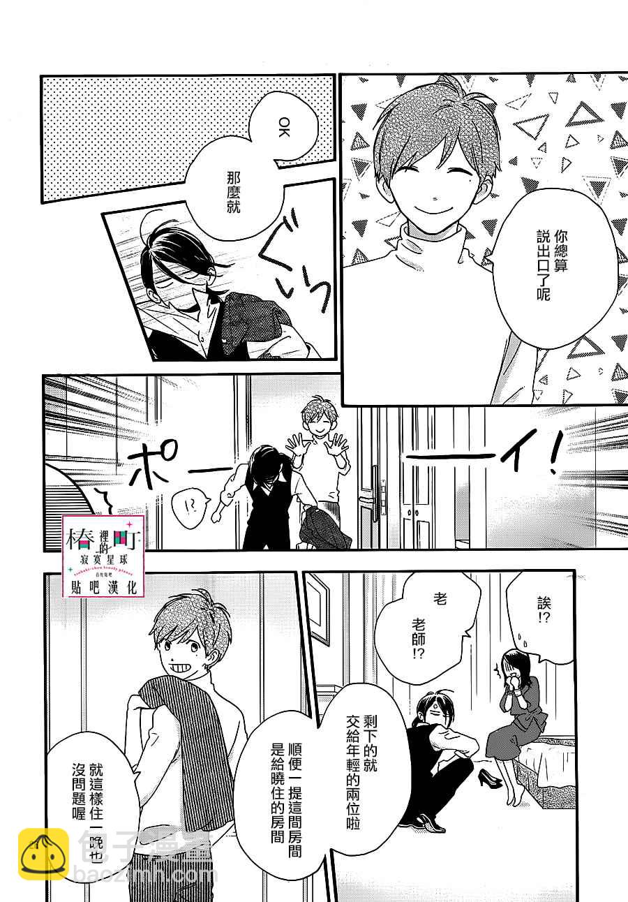 《椿町里的寂寞星球》第55话 第26页