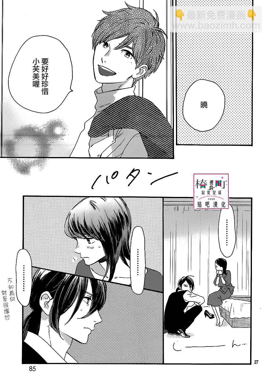 《椿町里的寂寞星球》第55话 第27页