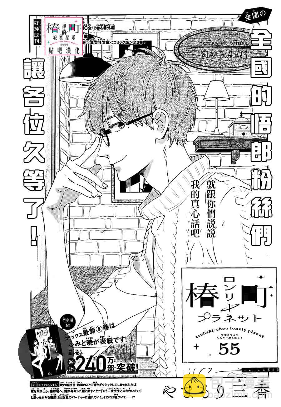 《椿町里的寂寞星球》第55话 第2页