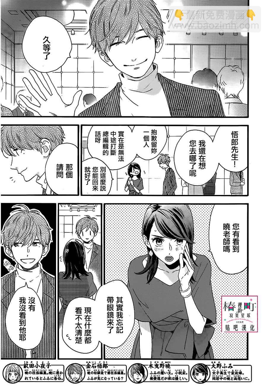 《椿町里的寂寞星球》第55话 第3页