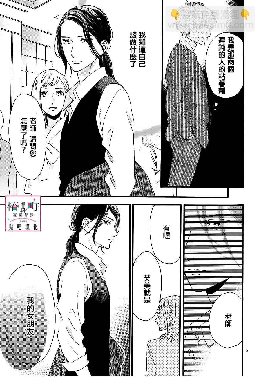 《椿町里的寂寞星球》第55话 第4页
