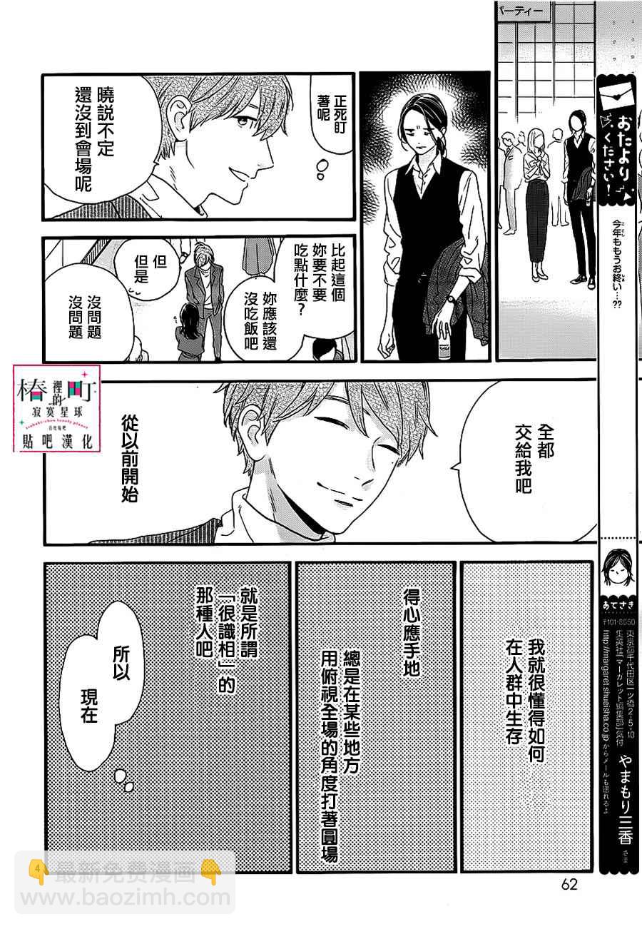 《椿町里的寂寞星球》第55话 第5页