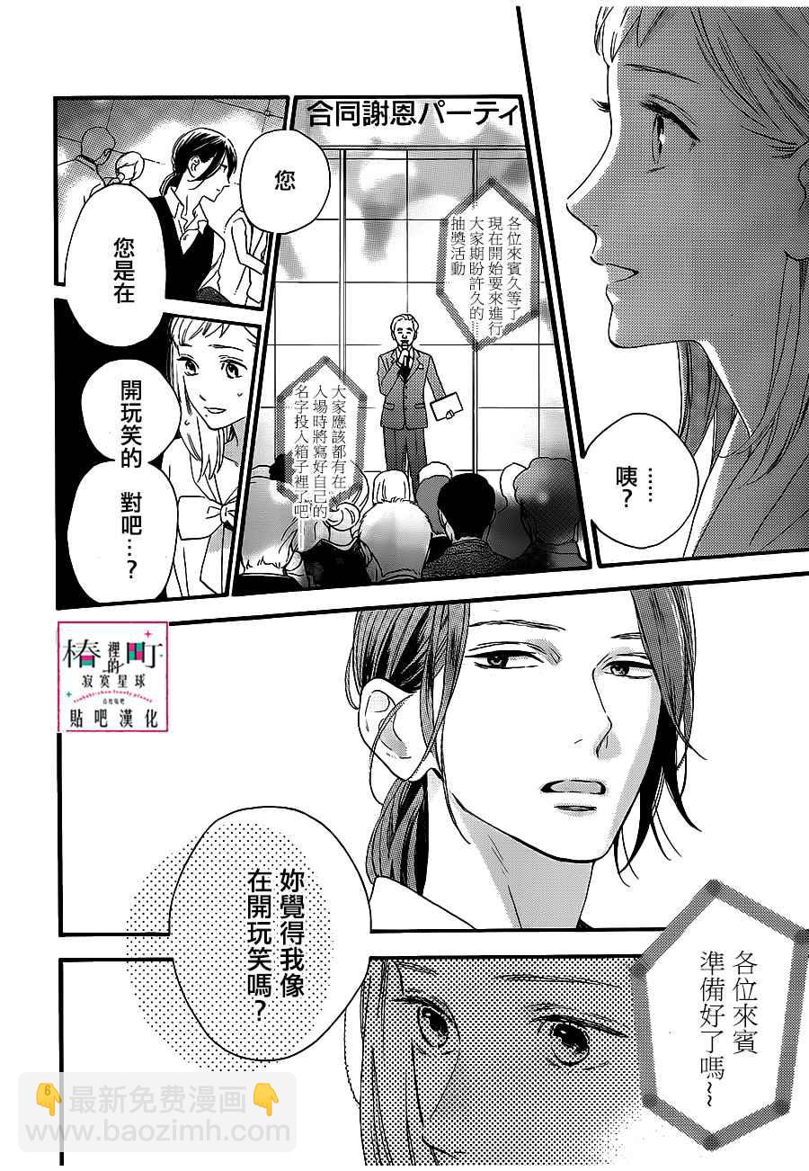 《椿町里的寂寞星球》第55话 第6页