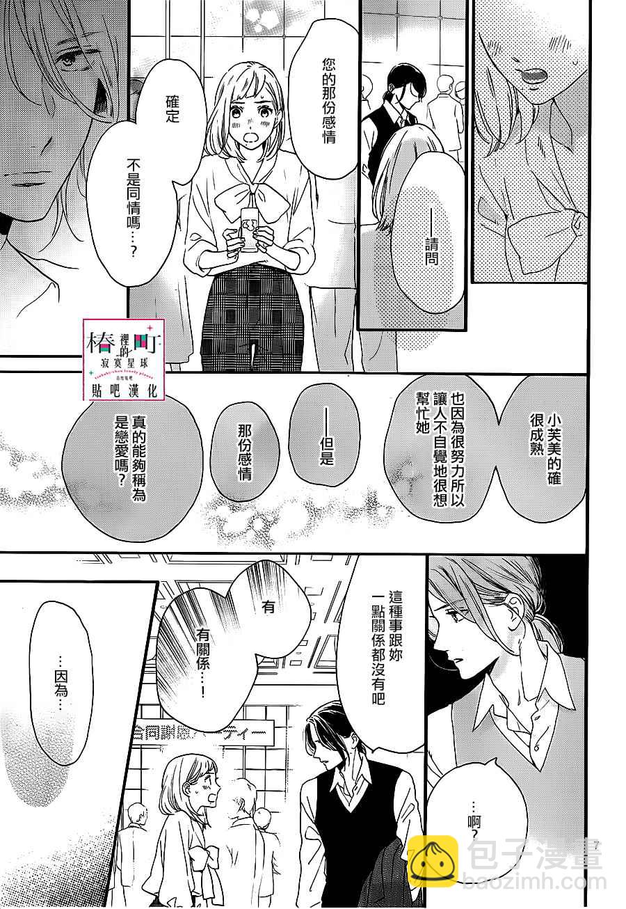 《椿町里的寂寞星球》第55话 第7页