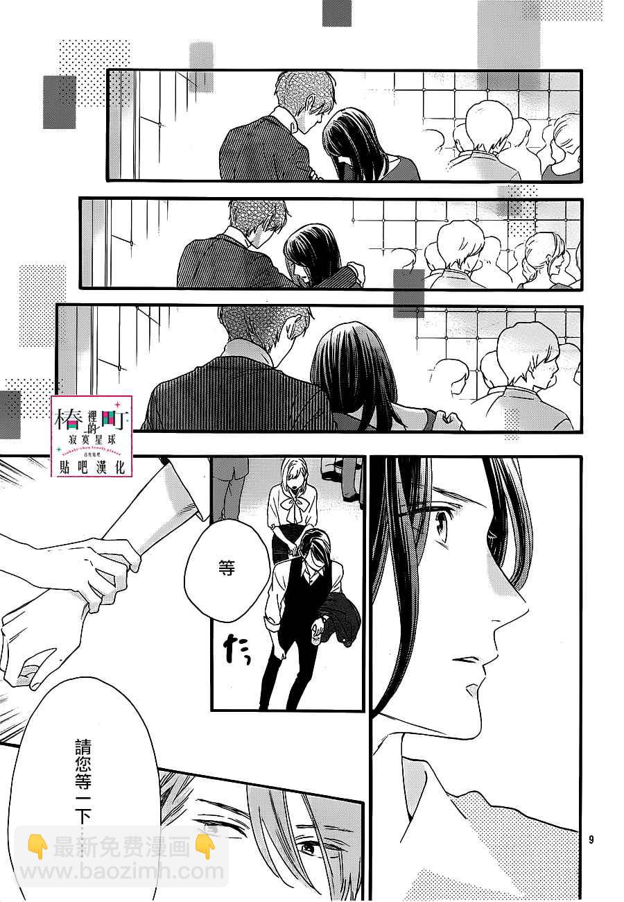 《椿町里的寂寞星球》第55话 第9页