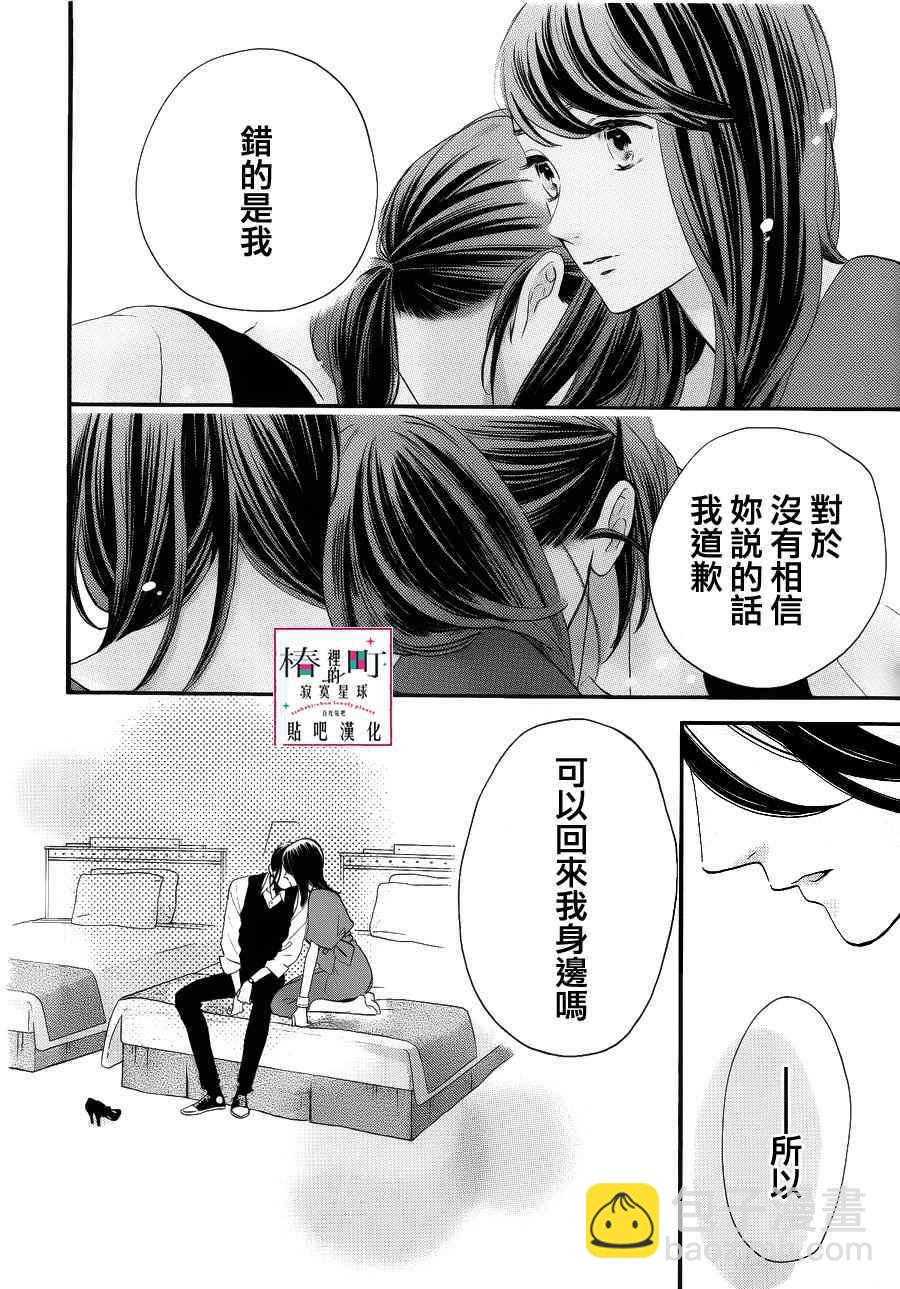 《椿町里的寂寞星球》第56话 第10页
