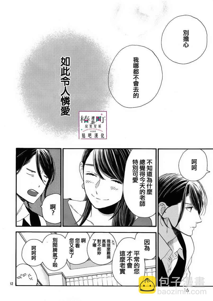 《椿町里的寂寞星球》第56话 第12页