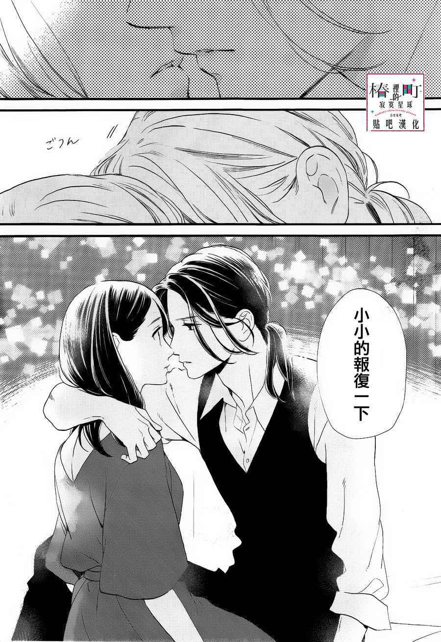 《椿町里的寂寞星球》第56话 第15页
