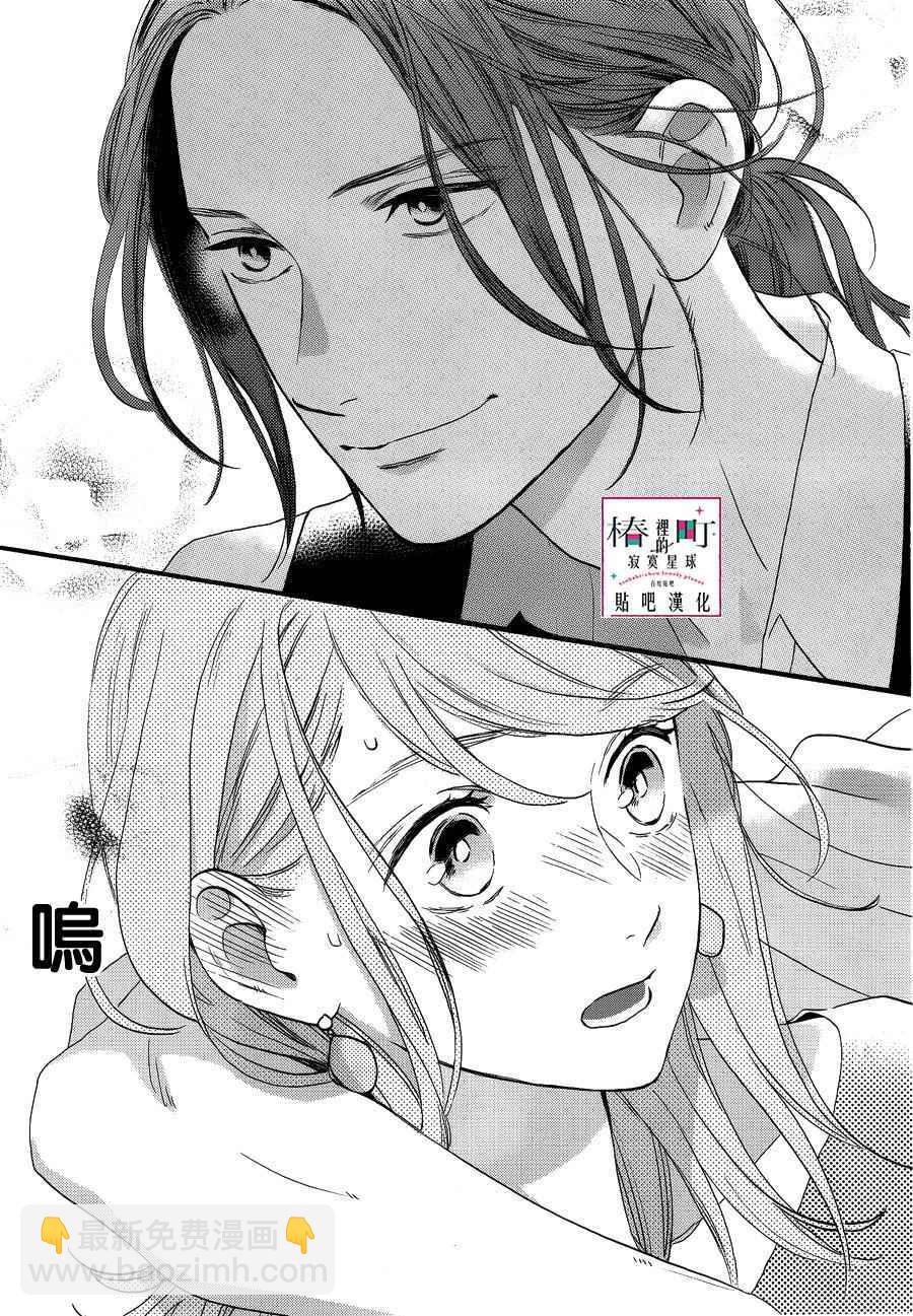 《椿町里的寂寞星球》第56话 第16页