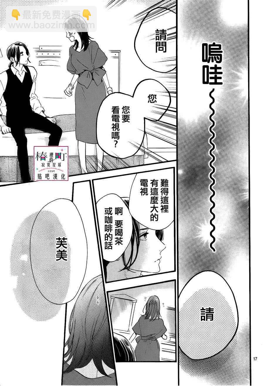 《椿町里的寂寞星球》第56话 第17页