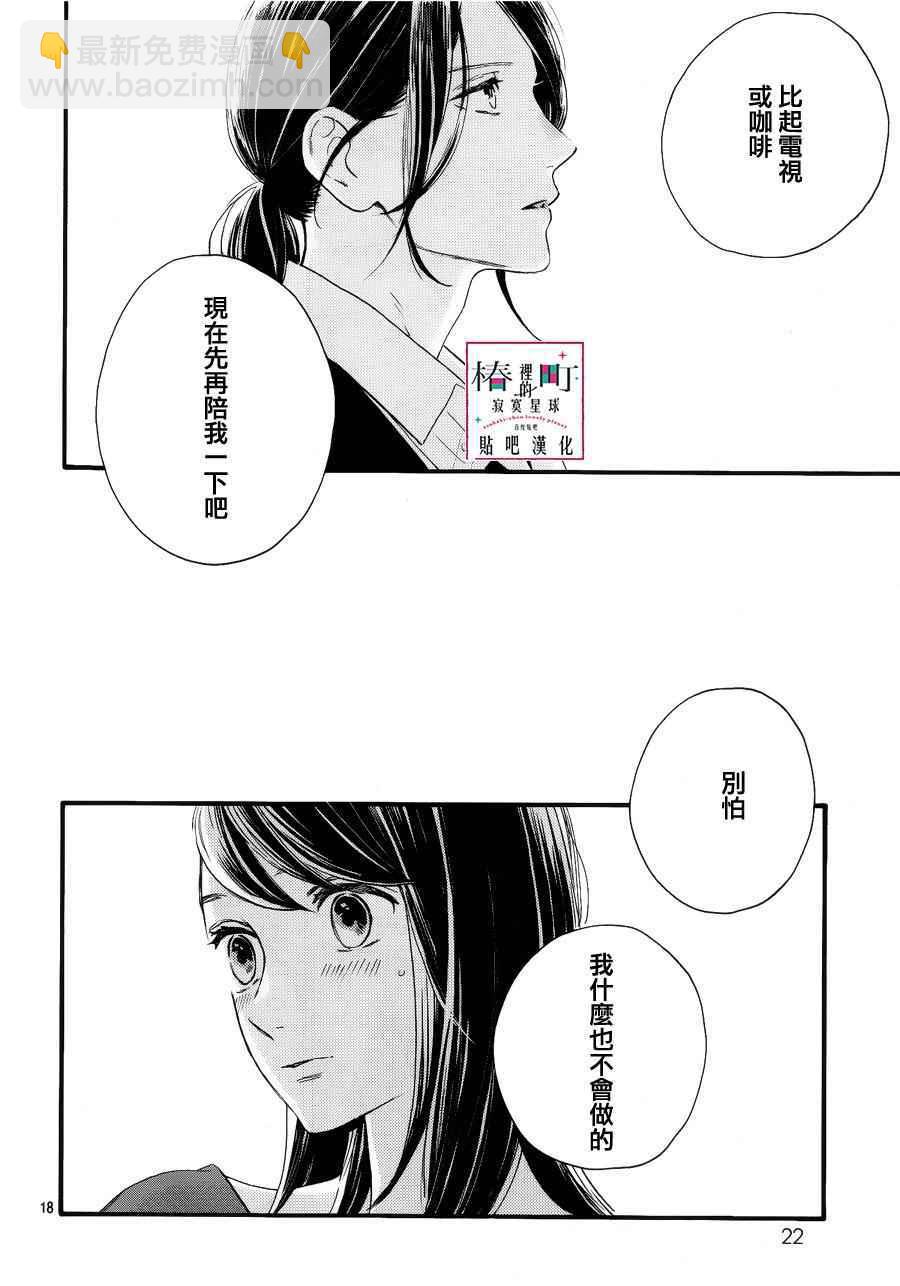 《椿町里的寂寞星球》第56话 第18页