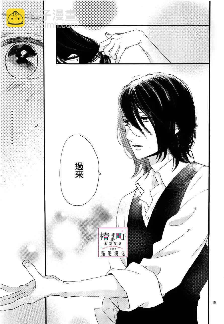《椿町里的寂寞星球》第56话 第19页