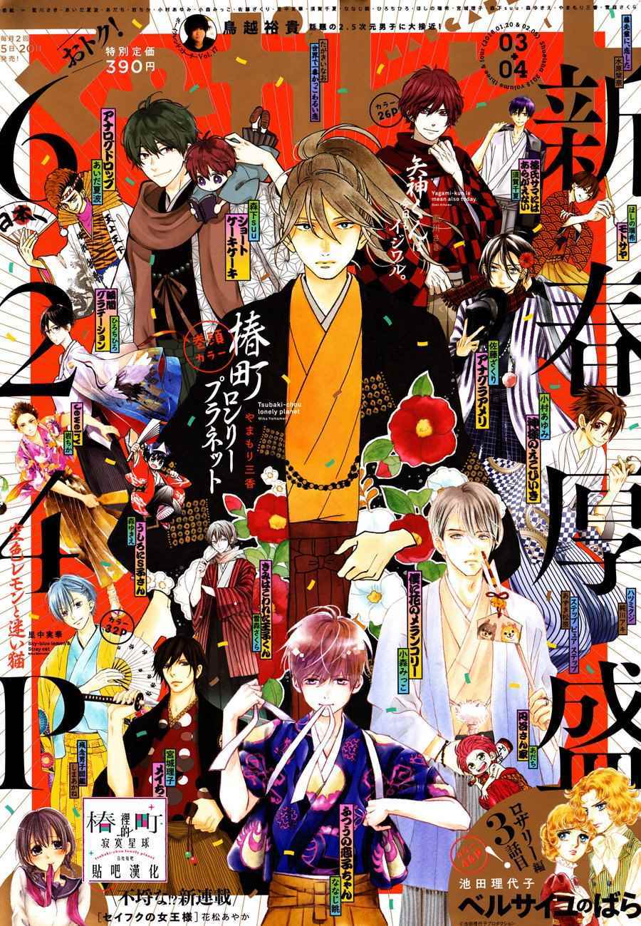《椿町里的寂寞星球》第56话 第1页