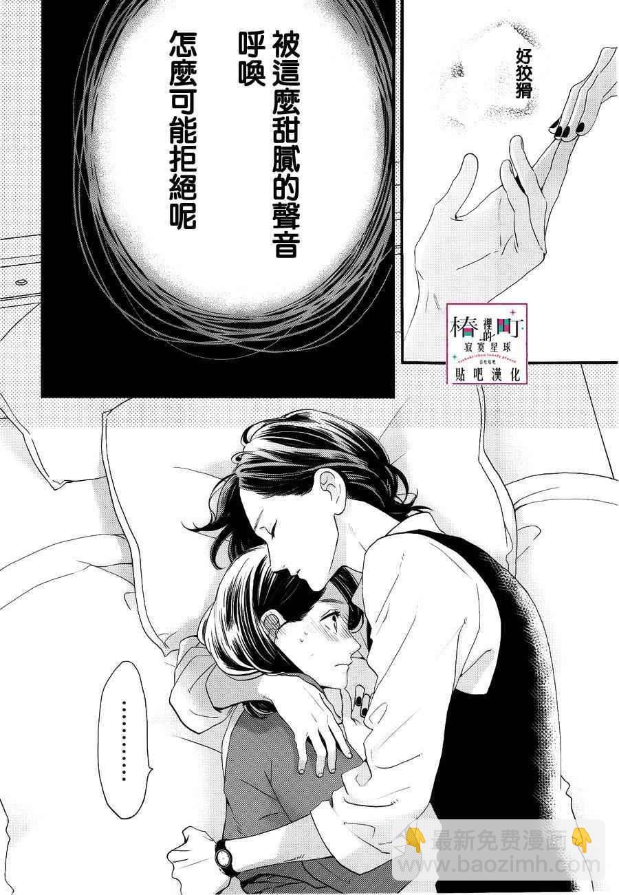《椿町里的寂寞星球》第56话 第20页