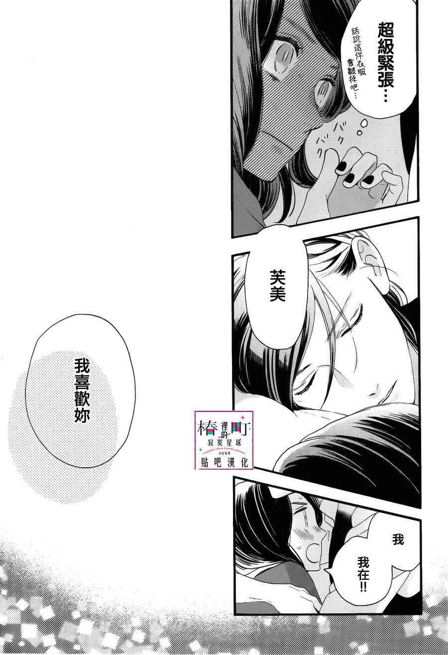 《椿町里的寂寞星球》第56话 第21页