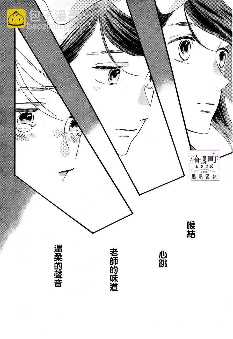 《椿町里的寂寞星球》第56话 第22页