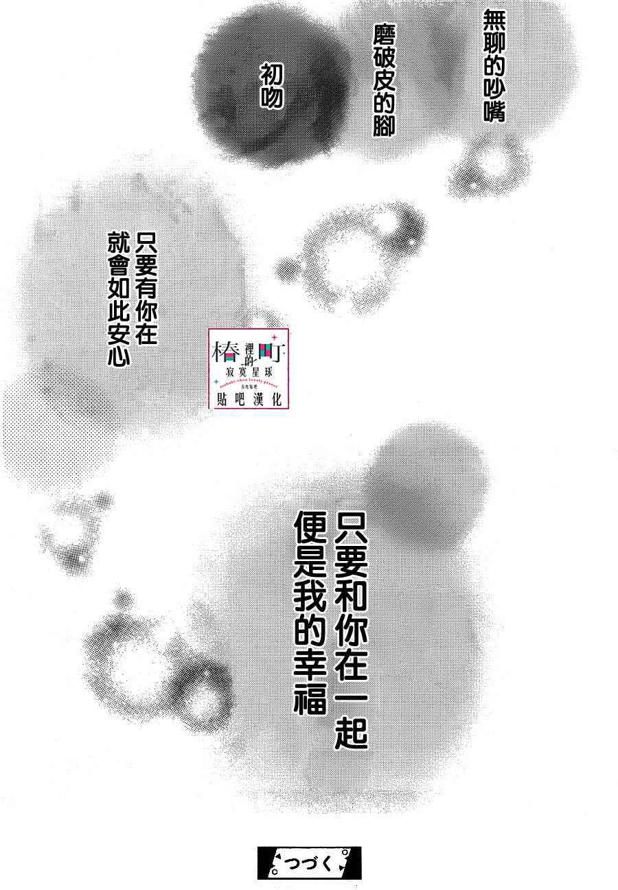 《椿町里的寂寞星球》第56话 第23页